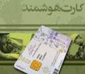 تصویر پشت کارت ملی را در اختیار کسی قرار ندهید/رمز ورود به سیستم ثبت احوال پشت کارت ملی است