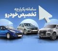 جدول قیمت کارخانه و بازار خودروها در سامانه یکپارچه خودرو/ ۴ خودرو هنوز قیمت ندارند