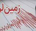 زلزله ۳/۹ ریشتری در قدمگاه خراسان