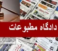 مدیران مسئول نشریه «میدان آزادی» و خبرگزاری برنا در دادگاه مطبوعات مجرم شناخته شدند