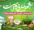آذری‌ها با سنت‌های ماه رمضان به استقبال سال نو می‌روند