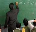 خبر خوش برای معلمان بازنشسته سال ۱۴۰۰