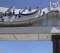 اطلاعیه دانشگاه فرهنگیان: مسمومیت ۳۶ نفر از دانشجو معلمان