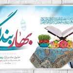 از تجدید زمین تا تزکیه جان