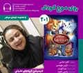نسخه ویژه نابینایان «گربه‌های اشرافی» منتشر می‌شود