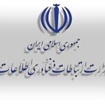 اطلاعیه وزارت ارتباطات در پی محدودیت دسترسی به اینترنت