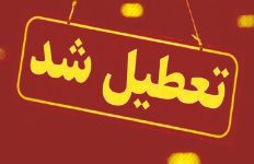 آخرین وضعیت تعطیلی مدارس و دورکاری ادارات در کشور