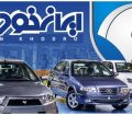 آغاز پیش فروش هفت محصول ایران خودرو