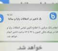 واکنش‌ها به ادعاهای بلوبانک؛ نگرانی‌ها درباره آرامش عمومی