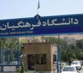 ثبت‌نام آزمون پذیرش دانشجو معلم سال ۱۴۰۵آغازشد