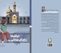 «دوقلوها و غذای بهشتی» به بازار کتاب آمد