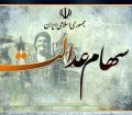 «واریز سود سهام عدالت در ۲۷ دی»