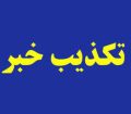 افزایش ۳ میلیون تومانی حقوق معلمان کذب است