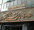 عیدی ۱۰ میلیونی بازنشستگان با حقوق بهمن پرداخت می‌شود