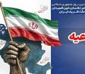 دعوت از مردم ایران برای حضور در مراسم یوم الله ۱۲ فروردین