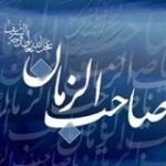 دسته‌بندی یاران امام مهدی(عج) در روایات