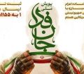 پویش جان‌فدا ۱۰ میلیونی شد