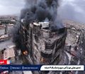 تعداد فوتی های آتش‌سوزی مجتمع ارغوان اندیشه به ۱۱ نفر رسید